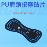 Пятно и наклейка с наклейкой Электрод таблетка низкочастотная терапия универсальная шея массаж PU Matermer Materment Mater Pulse Massage Stick