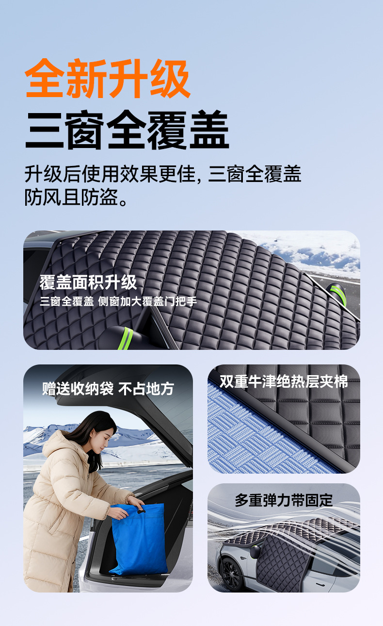 Car Snow Shield, Enlarged and Thickened, Double-Sided Oxford Cloth, Genuine Three-Window Snow Cover, Winter Car Anti-Freeze, Anti-Frost, Anti-Snow Cover