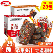 【新品】卫龙臭豆腐加量装20g香辣豆干长沙网红豆腐小吃零食批发