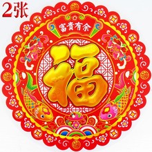 2025蛇年春节新款生肖福字静电贴窗花玻璃贴剪纸植绒年画厂家批发