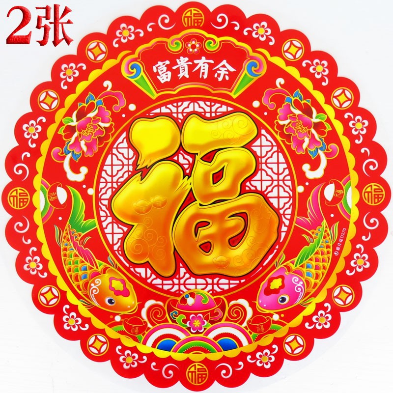 2025蛇年春节新款生肖福字静电贴窗花玻璃贴剪纸植绒年画厂家批发