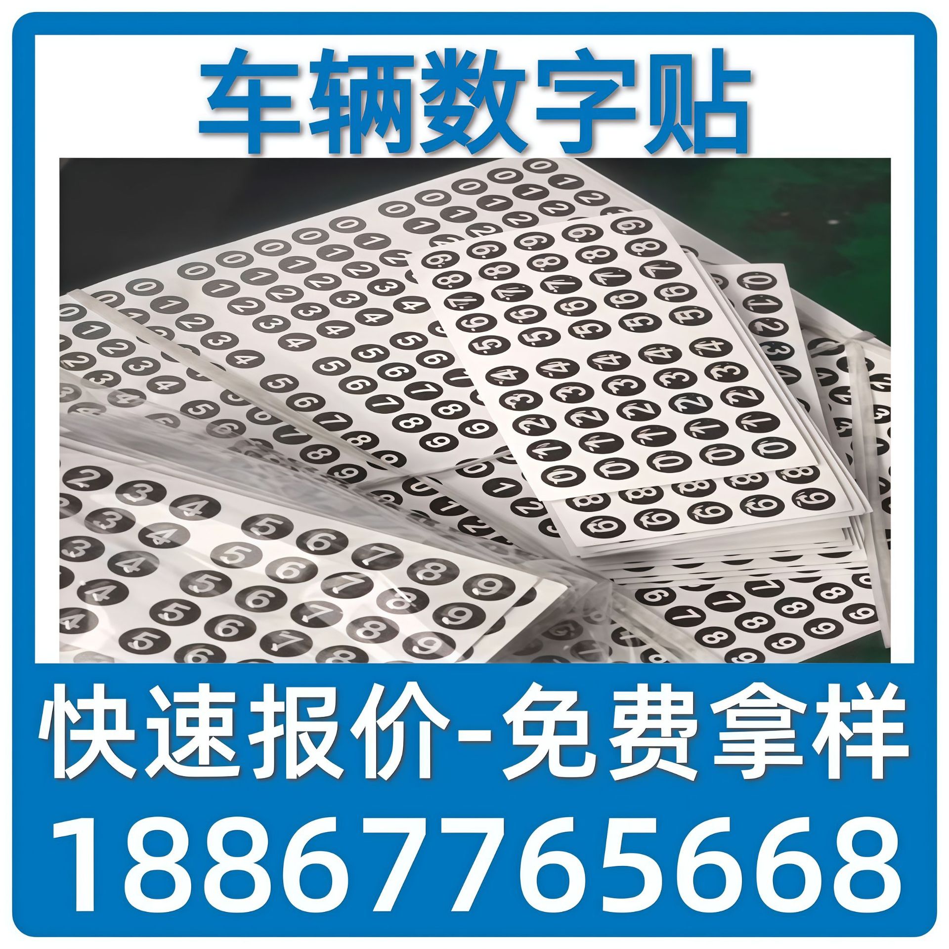 厂家现货磁性夜光数字贴 临时停车号码牌 汽车夜光数字贴 橡胶PVC