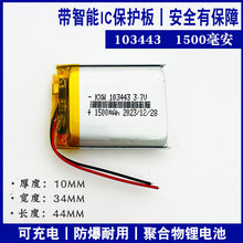 ���Sֱ�N103443�ۺ����늳� 3.7V������ ȫ��AƷ�о