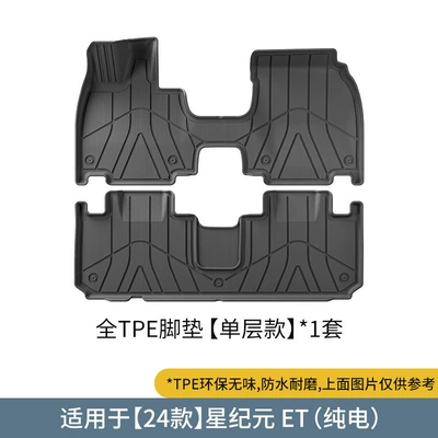 Suitable for 24 Star Era Et Car Floor Mats, Stain-Resistant, Fully Environmentally Friendly Tpe Floor Mats, Trunk Mats, Seat Back Mats (Modelə uyğun ayaqaltı) - 24-models-of-star-era-et-single-layer-pure-electric-floor-mats