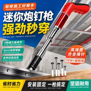 源头工厂迷你炮钉枪加厚5档调力混凝土墙面木工吊顶固定射钉工具