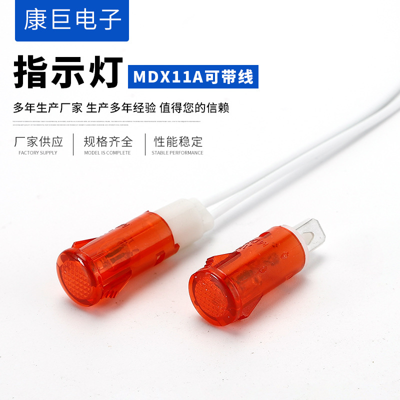 指示灯MDX11A可带线 防水带线LED指示信号灯 电源信号灯