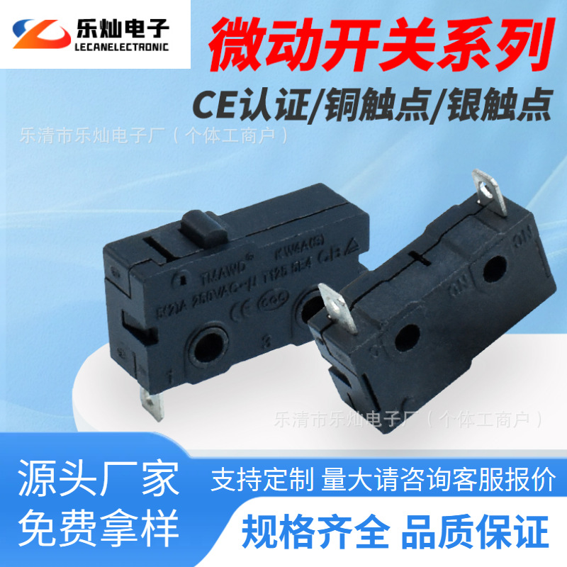 CE欧规中微动开关三脚带柄直插 复位按键立式2脚电动水枪行程开关