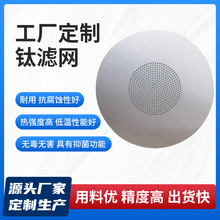 钛蚀刻加工钛滤网精密蚀刻工艺来图批发生产腐蚀钛金属蚀刻件厂家