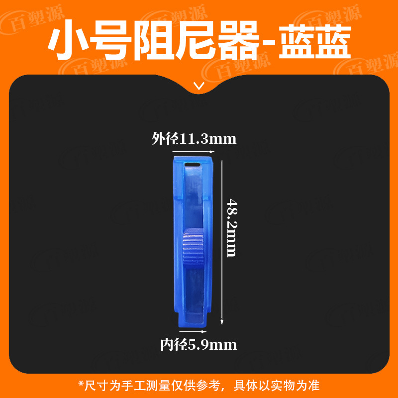 Amortiguador pequeño azul (2-4MM)