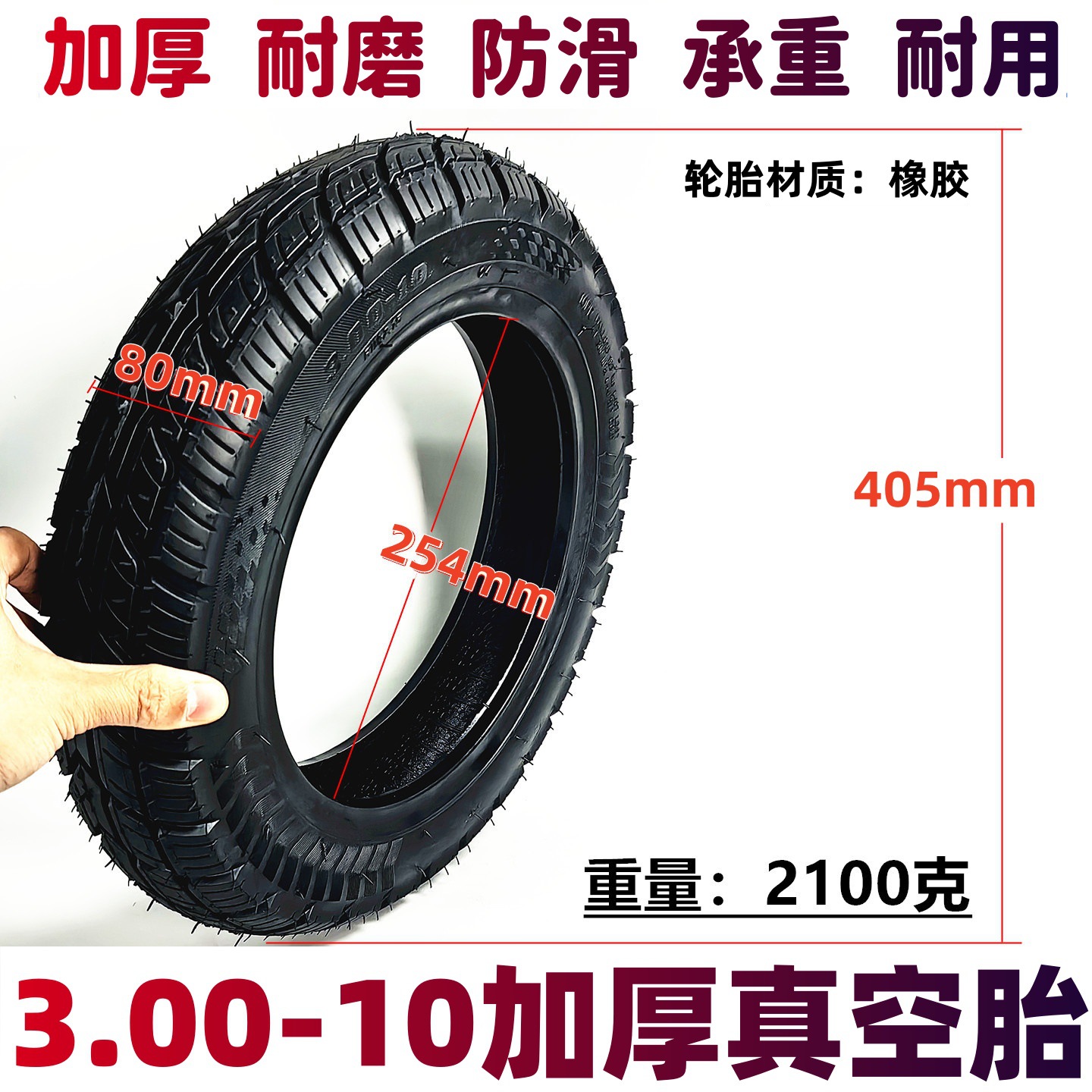 3.00-10兢克真空胎1