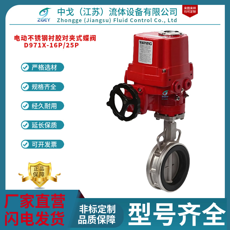 D971X-16P电动不锈钢对夹式蝶阀 304SS电动软密封蝶阀 智能调节型