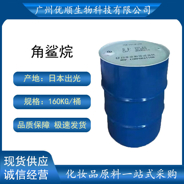 Guangzhou in stock Japanese Squalane Squalane humectant emollient Guangzhou in stock Japanese Squalane Squalane humectant emollient