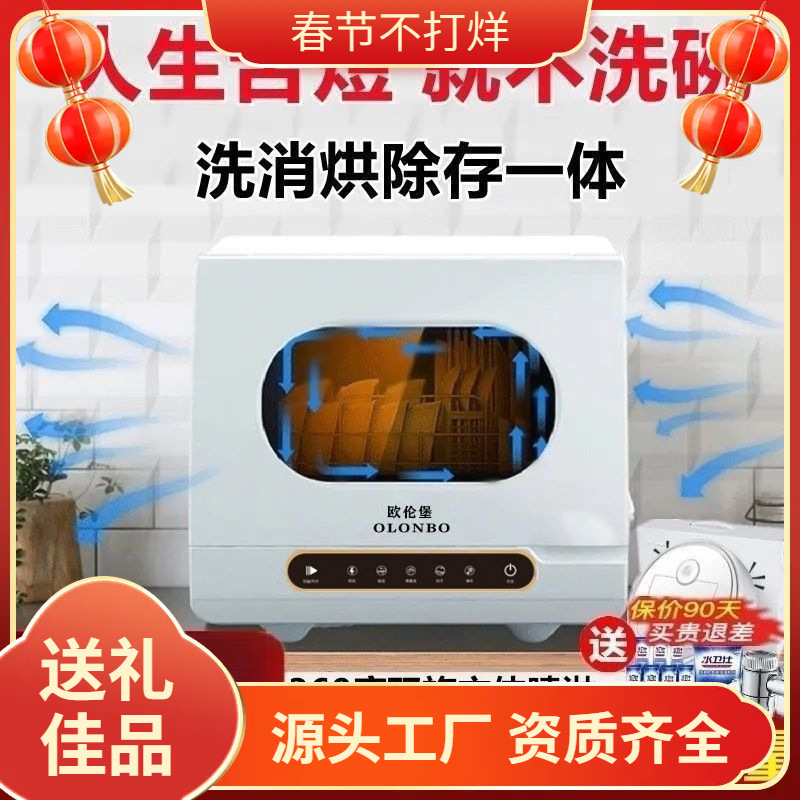 Intelligent Dishwasher, Fully Automatic, Household Use, Installation-Free, Small-Sized, Disinfection and Drying Integrated Dishwashing Machine