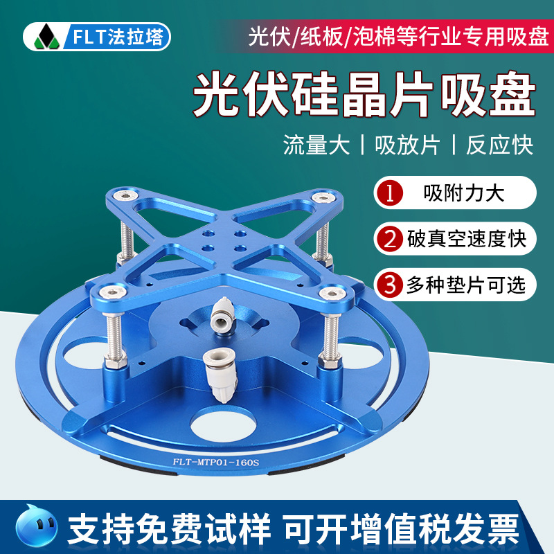 法拉塔光伏硅晶片伯努力真空吸盘分选机划片机非接触式电池片