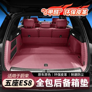 Suitable for 26 models of Nio ES8, five-seater full-cover trunk mat, third-generation car interior decoration accessories