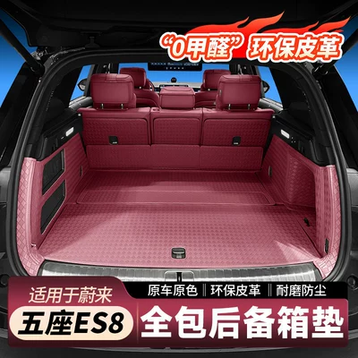 Suitable for 26 models of Nio ES8, five-seater full-cover trunk mat, third-generation car interior decoration accessories