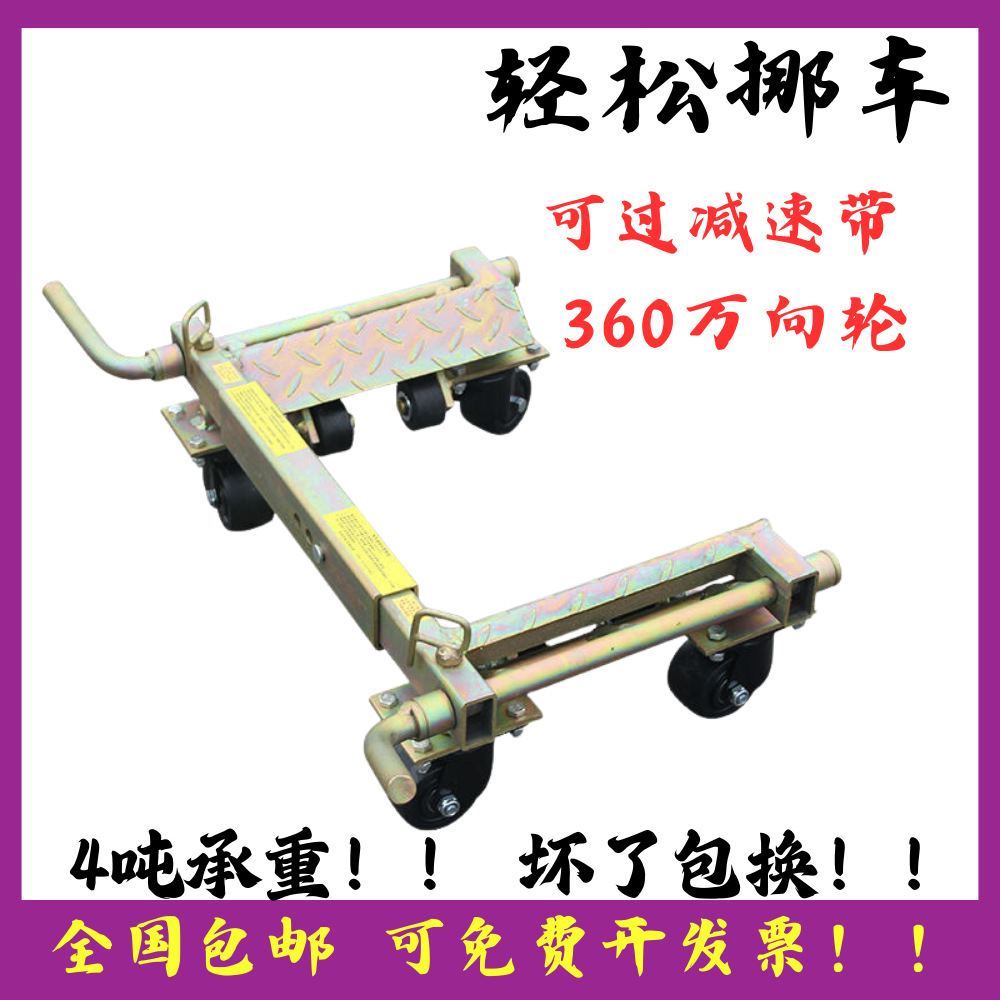 移车器万向手动挪车器机械物业移车道路救援拖车器挪车轮