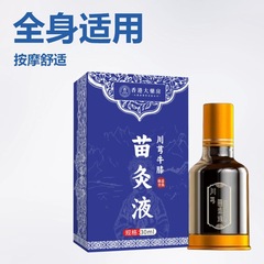 香港大药房川芎牛膝苗灸液植物艾灸液颈肩腰腿涂抹刮痧按摩液