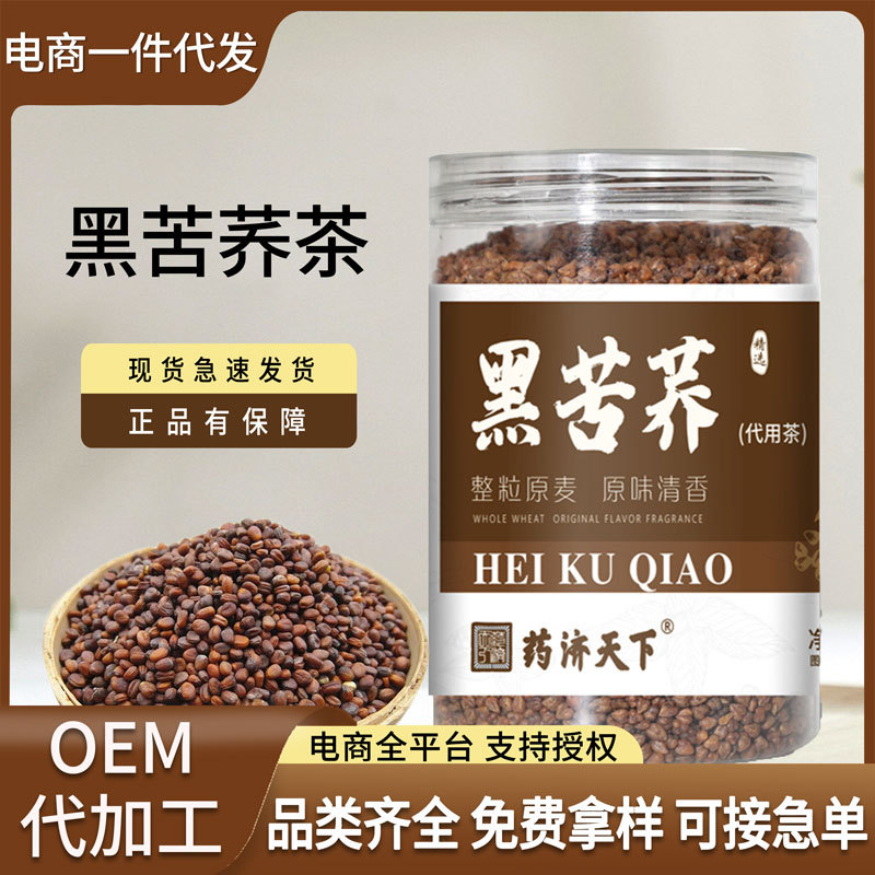 黑苦荞茶350/罐装黑苦荞全株米大凉山全胚芽荞麦茶酒店茶现货代发
