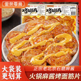 里奈零食麻酱烤面筋片韩式烧烤味辣条追剧休闲解馋零食小吃5g