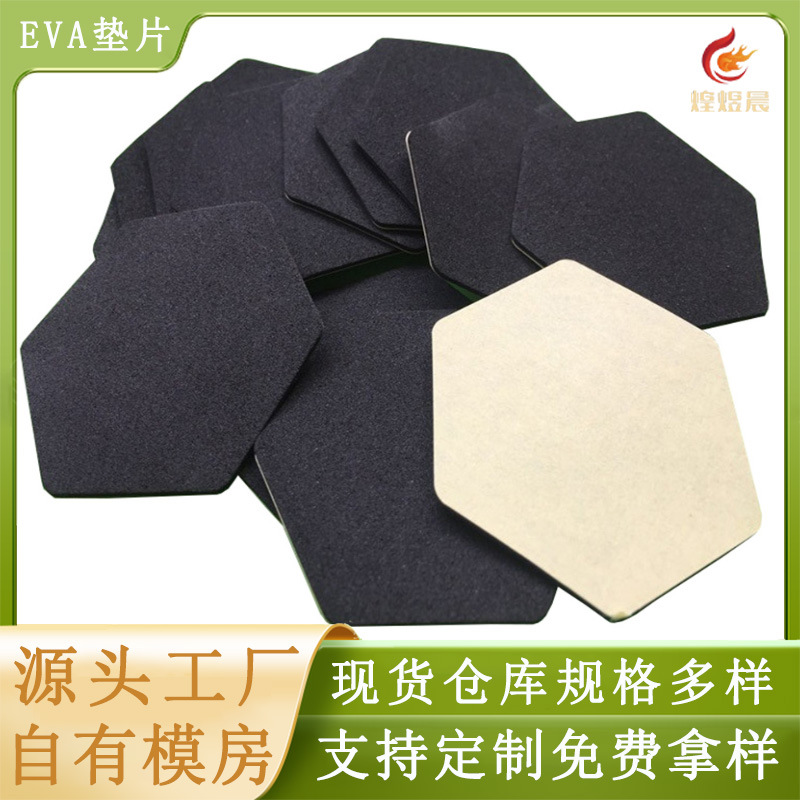 现货eva泡棉双面冲型自粘背胶垫片缓冲减震脚垫亚克力无痕可移胶