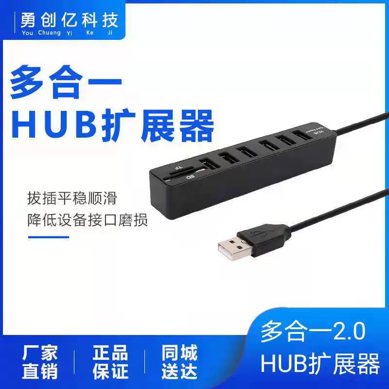 Универсальный комбинированный кард-ридер USB, удлинитель 2,0 HUB на 6 портов SD/TF