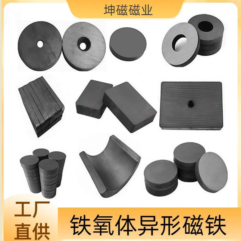铁氧体永磁磁铁异形方形圆形磁环磁瓦片黑厂家直供强力磁吸耐高温