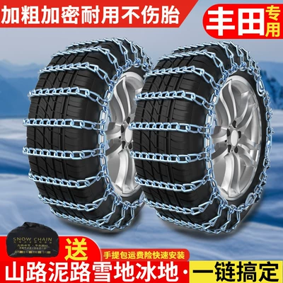 Toyota RAV4, Yaris, Tire snow chain