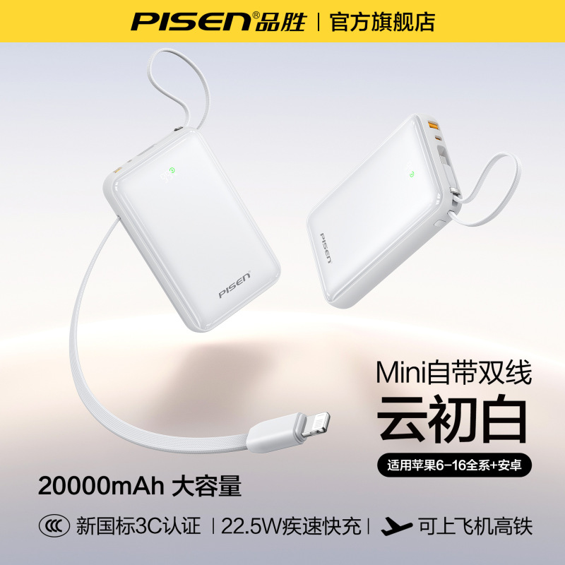 品胜快充充电宝自带双线20000毫安大容量小巧便携3C定 制移动电源|undefined