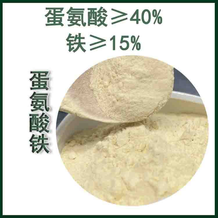 蛋氨酸铁 氨基酸螯合铁 现货供应农业饲料营养强化剂