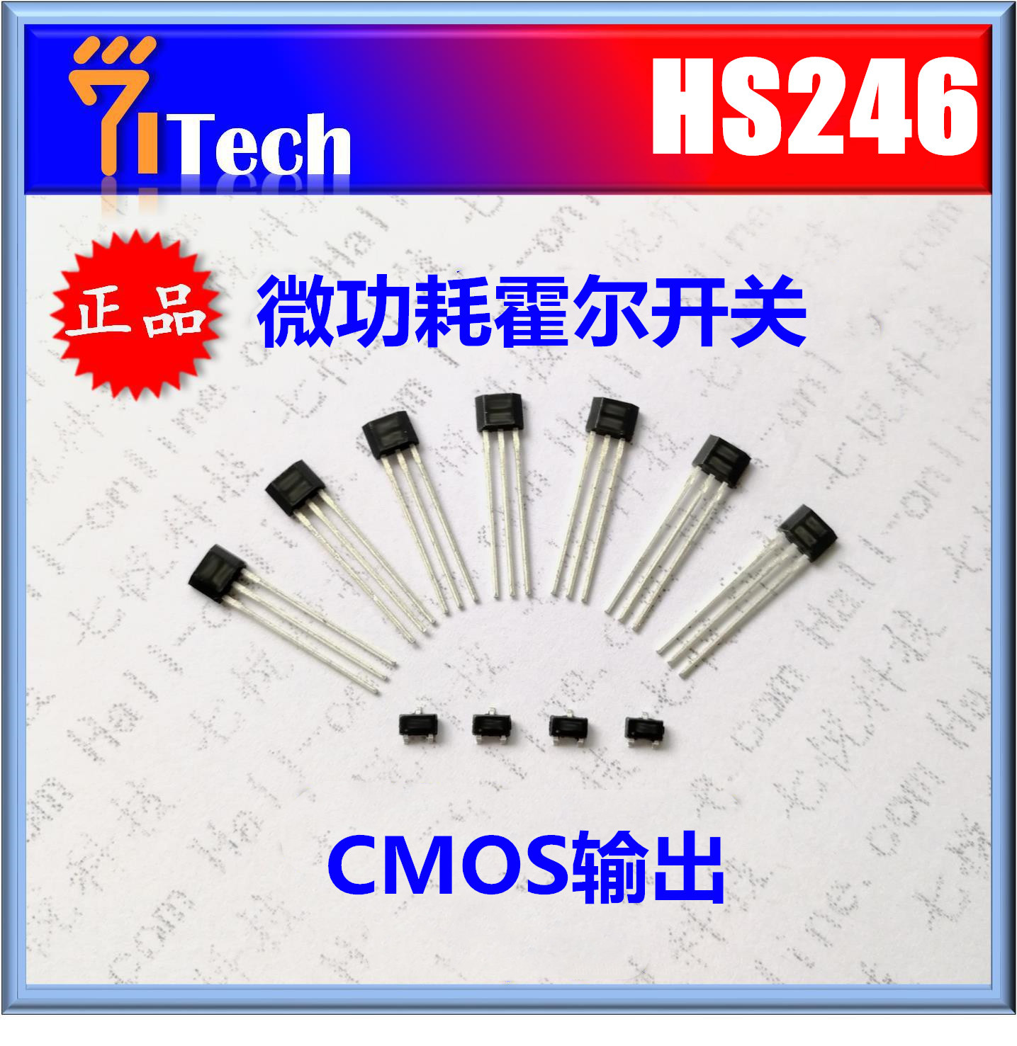 优势供应 HS246 智能牙刷架霍尔传感器 霍尔开关 246霍尔