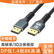 DP线1.4版8k公对公电竟显卡笔记本电脑显示器连接视频高清数据线