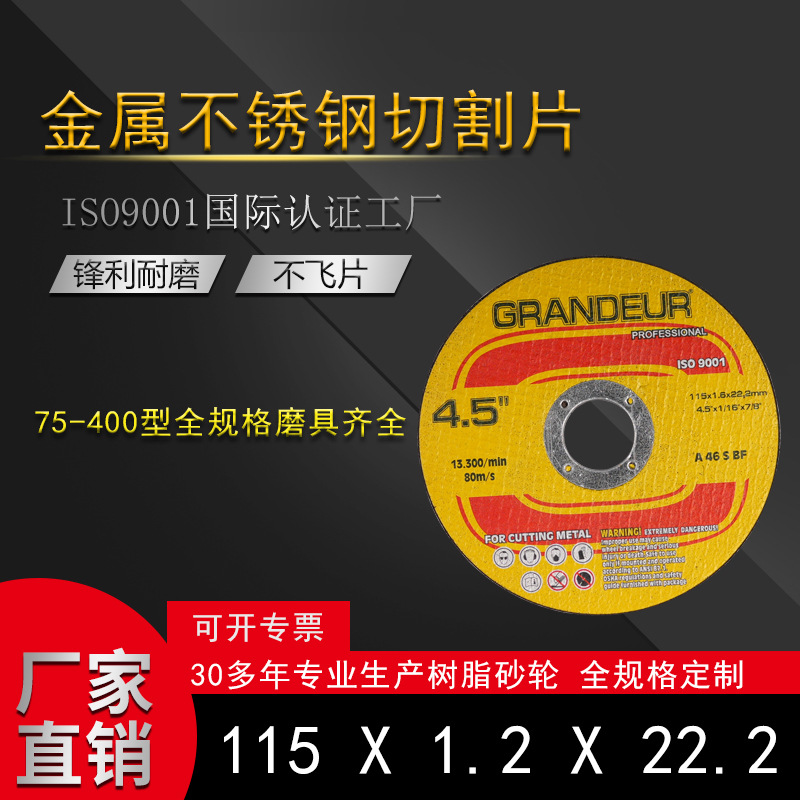 外贸出口4.5寸115x1.2超薄切割片金属切割盘不锈钢角磨机打磨片
