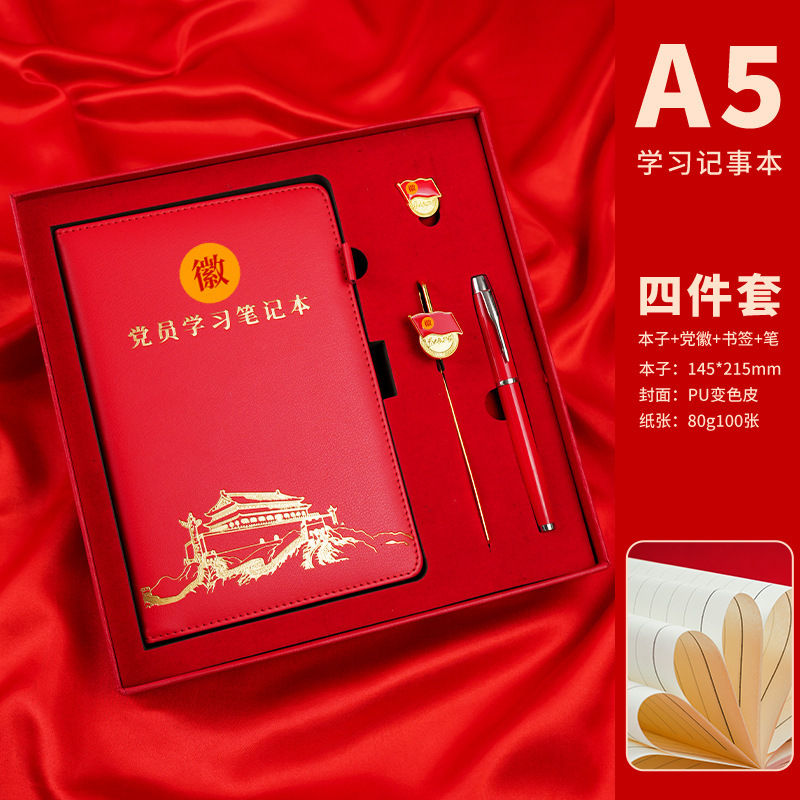 党员学习A5笔记本入党会议记事本礼盒套装红色文化纪念品礼盒定制|undefined