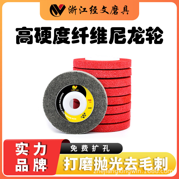 4寸纤维轮 不锈钢打磨100*12mm 尼龙纤维抛光轮小磨碟