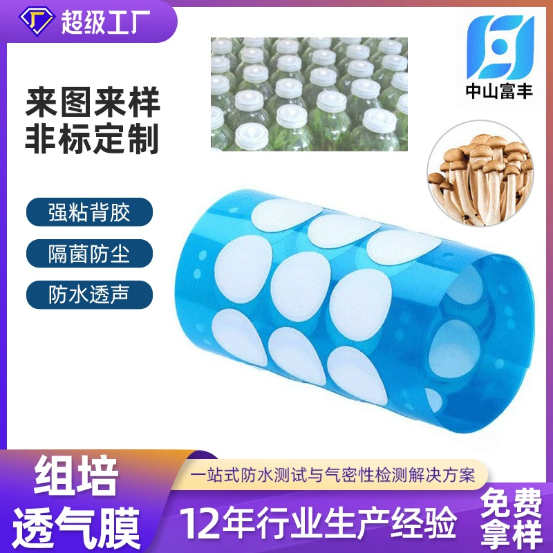 Дышащая пленка для крышки бутылки для групповой упаковки