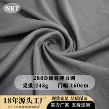 245g涤氨网布  四面弹网眼布280D涤氨网布面料细网孔运动箱包布料