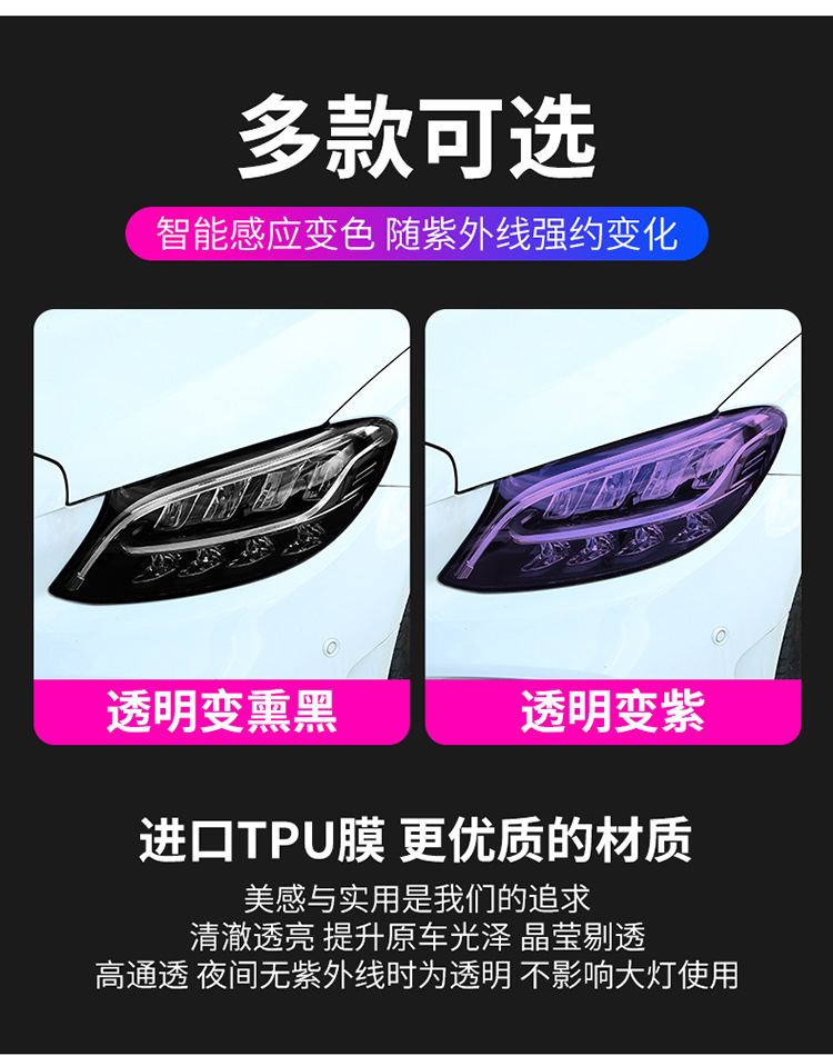 Car Tpu Headlight Film Intelligent Light-Controlled Light-Transmitting Blackened Taillight Protective Film Repair Scratch Car Light Color-Changing Film