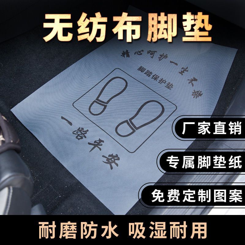 汽车一次性无纺布环保脚垫纸替代牛皮脚踏纸洗车行垫脚纸