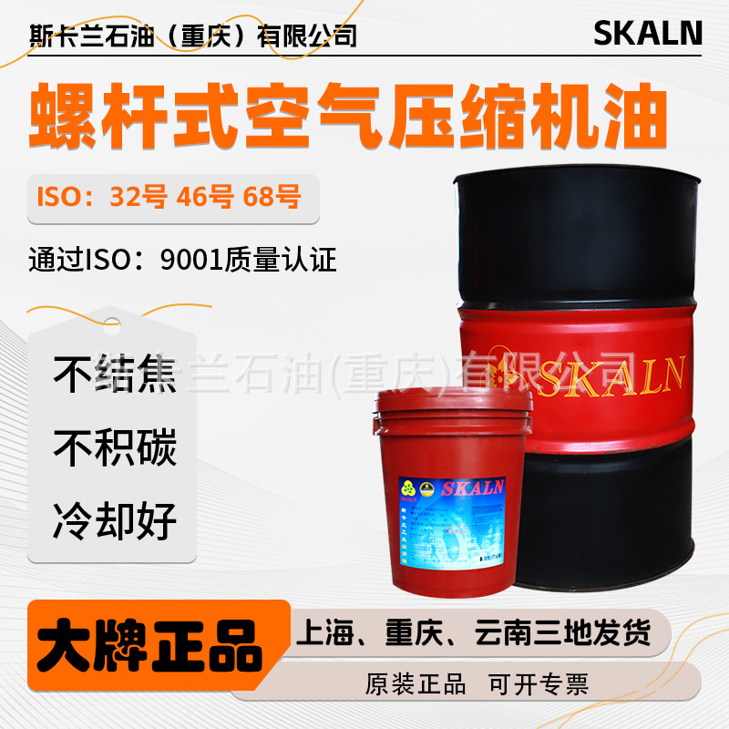 法国斯卡兰68号螺杆式空压机油46号32号