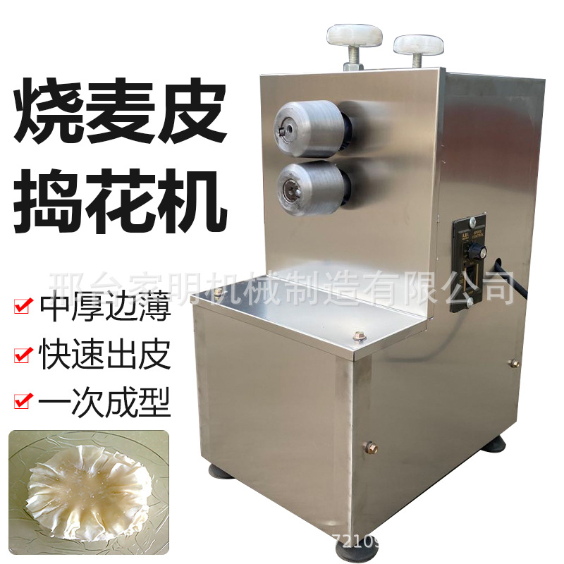 新型全自动烧麦皮机商用仿手工烧麦成型机支持定 做撵烧麦皮机