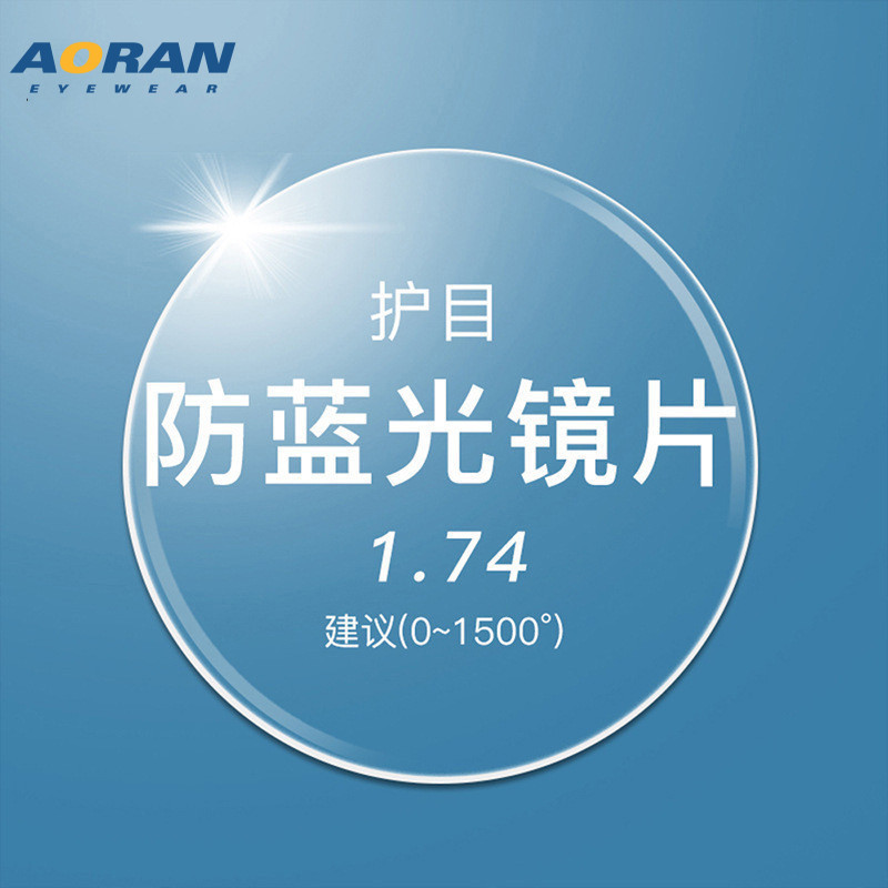 Myopia glasses lens 1.56/1.61/1.67/1.74 anti-blue ray radiation aspherical lens one-piece delivery