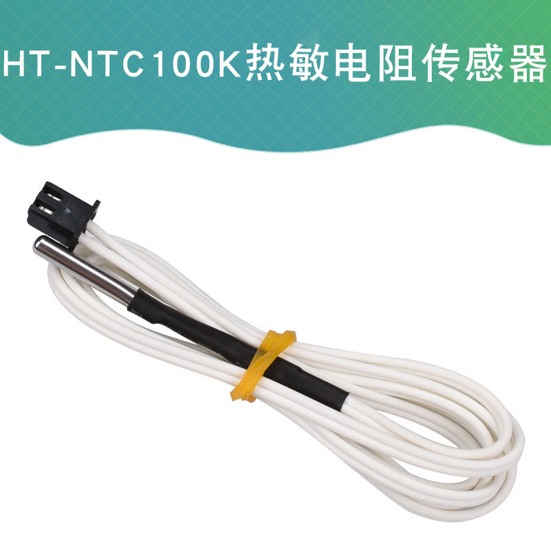3D打印机测温电阻HT-NTC100K热敏电阻传感器热探头耐高温版350度