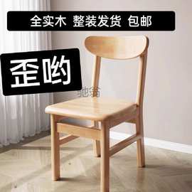 lr全实木现代靠背椅北欧蝴蝶椅简约实木餐椅家用橡胶木餐椅凳子