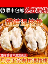 2025年新鲜湿核桃黑桃去青皮老树核桃薄皮孕妇嫩生核桃5斤新货