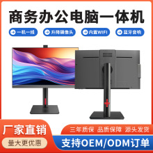 27寸台式一体机电脑带高清伸缩摄像头商务办公23.8寸组装电脑全套