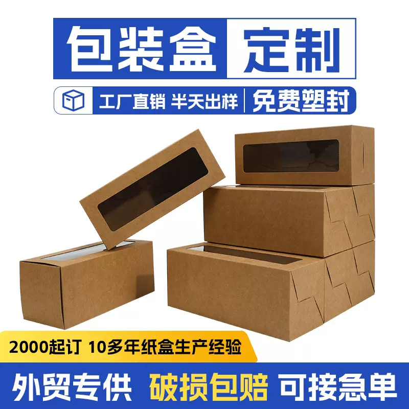 定制牛皮纸包装盒长方形开窗烘焙蛋糕盒定做可加印LOGO改尺寸换色