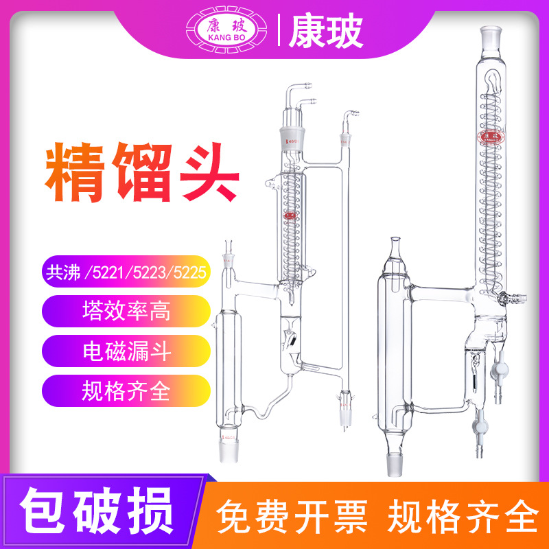 5223/5225/5227分馏头具电磁漏斗精馏头及回流比控制器真空接收器