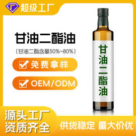 源头工厂甘油二酯食用油500ml二脂油贴牌代加工DAG含量50%-80%