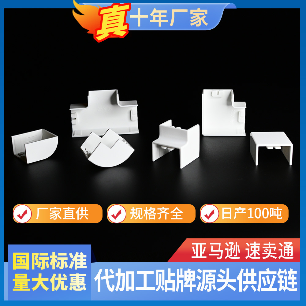 批发明装pvc线槽配件塑料配件电线槽直接接头三通阴角阳角转角白